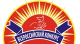 «Российская организация высокой социальной эффективности-2018» 