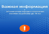 Напоминаем жителям области, что 30 сентября завершается действие автоматического продления пособия на ребенка до 16 лет (до 18 лет в случае обучения в образовательной организации).