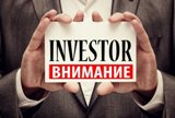 Ежегодный областной конкурс «Инвестор года» 