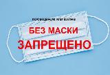 О правовых аспектах отказа потребителям в допуске на торговые объекты без средств индивидуальной защиты (масок) в случае введения режима их обязательного использования