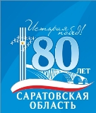Из истории Саратовской области
