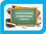 Прошел 2 этап региональной проверочной работы по математике для обучающихся 9 классов. 