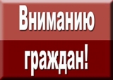 ВНИМАНИЮ ГРАЖДАН в возрасте 70-80 лет и старше, собственников жилых помещений