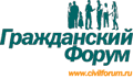 Гражданский форум 