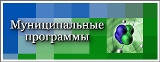МУНИЦИПАЛЬНАЯ ПРОГРАММА  «РАЗВИТИЕ МАЛОГО И СРЕДНЕГО ПРЕДПРИНИМАТЕЛЬСТВА В КАЛИНИНСКОМ МУНИЦИПАЛЬНОМ РАЙОНЕ НА  2016-2018 ГОДЫ»