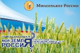 Продолжается прием работ на конкурс для журналистов «Моя земля – Россия»