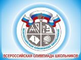 В Калининском районе школьники продолжают участвовать во всероссийской олимпиаде