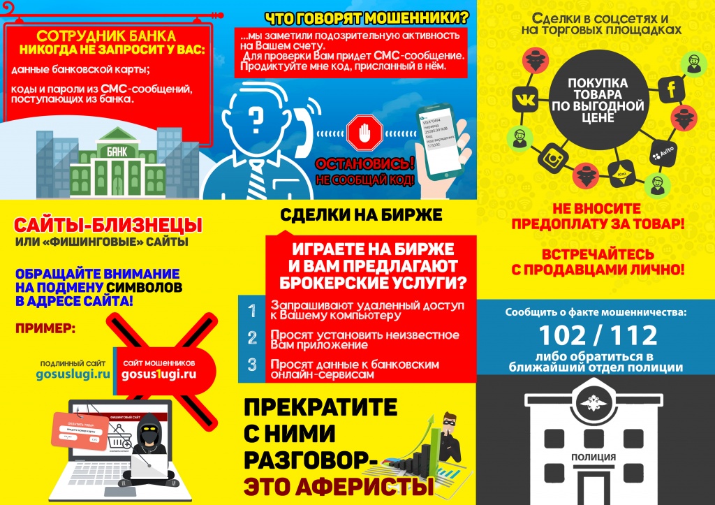 Осторожно мошенники!
