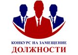 Информационное сообщение о проведении открытого конкурса