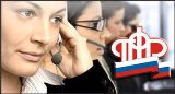 Кодовое слово – ключ к информации ПФР   