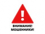 Внимание полиция предупреждает! Не дай себя обмануть!