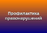 Решение межведомственной комиссии по профилактике праонарушений на территории Калининского МР от 07апреля 2021г