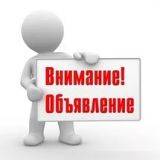 Объявление 