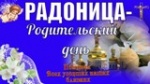 Радоница-2019 - что можно и что нельзя делать в этот день  