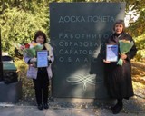 Торжественное открытие областной доски Почета Министерства образования Саратовской области