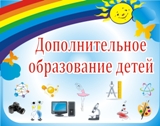 О СЕРТИФИКАТЕ ДОПОЛНИТЕЛЬНОГО ОБРАЗОВАНИЯ