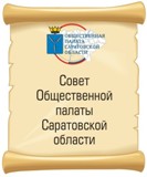 Губернатор будет назначать треть состава Общественной палаты Саратовской области