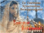 Пасха в 2018 году!