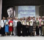Заместитель главы по социальной сфере Ольга Захарова приняла учатсие в церемонии награждения победителей районного литературно – драматического конкурса «Алексеевские чтения»