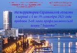 Профилактическая акция "Защита" 