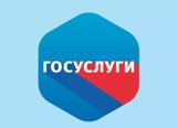 Узнать всё об образовании теперь можно на портале «Госуслуги»