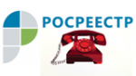 Прямые линии Росреестра 