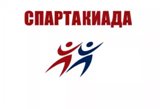 Прошла спартакиада допризывной молодежи