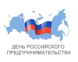 Ежегодно 26 мая в нашей стране отмечается День российского предпринимательства.
