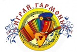 Фестиваль "Играй гармонь, звени частушка"