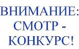 Областной смотр-конкурс "Что посеешь, то и пожнешь"