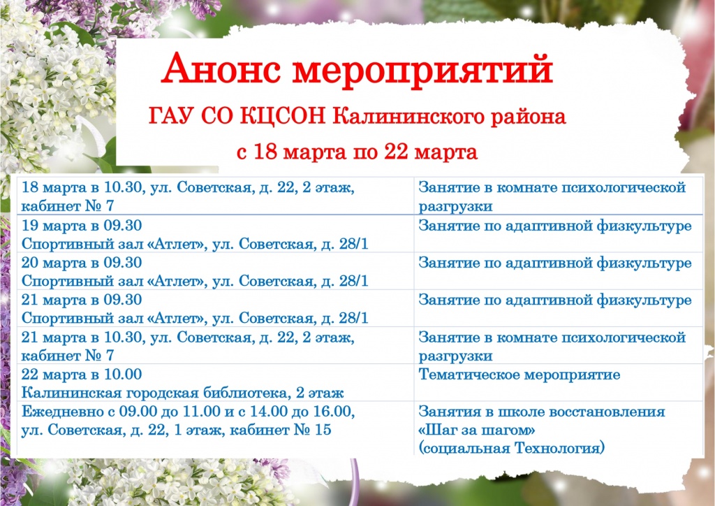 Анонс мероприятий