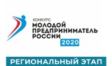Стартовал прием заявок на конкурс молодежных предпринимательских проектов