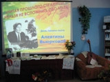 «Читая прошлого страницы, нельзя не вспомнить обо мне»