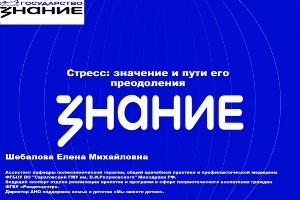 Лектор Общества «Знание» в Саратове поделилась методами борьбы со стрессом