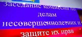 Состоялось очередное заседание комиссии по делам несовершеннолетних и защите их прав 
