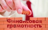 600 педагогов Саратовской области пройдут обучение по преподаванию финансовой грамотности