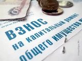 О необходимости уплаты взносов на капитальный ремонт.