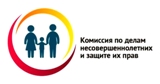 Состоялось очередное заседание комиссии по делам несовершеннолетних и защите их прав 