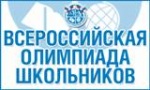 8 ноября стартует муниципальный этап всероссийской олимпиады школьников 2019/2020 учебного года