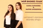Ежегодный конкурс «Мой бизнес-план»