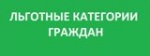Внимание льготополучатели!