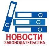 Новое по 218 Федеральному закону