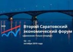 Ключевые мероприятия II Саратовского экономического форума будут транслироваться онлайн