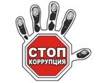 Компания Ротенберга выиграла тендер на подготовку антикоррупционных мероприятий