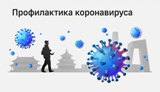 Рекомендации по проведению профилактических и дезинфекционных мероприятий по предупреждению распространения новой коронавирусной инфекции в организациях торговли