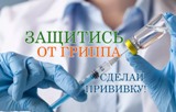 В Саратовской области началась вакцинация против гриппа