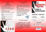 Десять хороших причин сказать НЕТ!