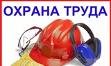 Перечень аккредитованных организаций Саратовской области, проводящих специальную оценку условий труда (СОУТ)