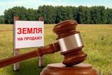 Извещение о возможности предоставления земельного участка через аукцион.