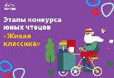 Лучшие подростки-чтецы из Калининского района Саратовской области встретятся на муниципальном этапе конкурса «Живая классика»